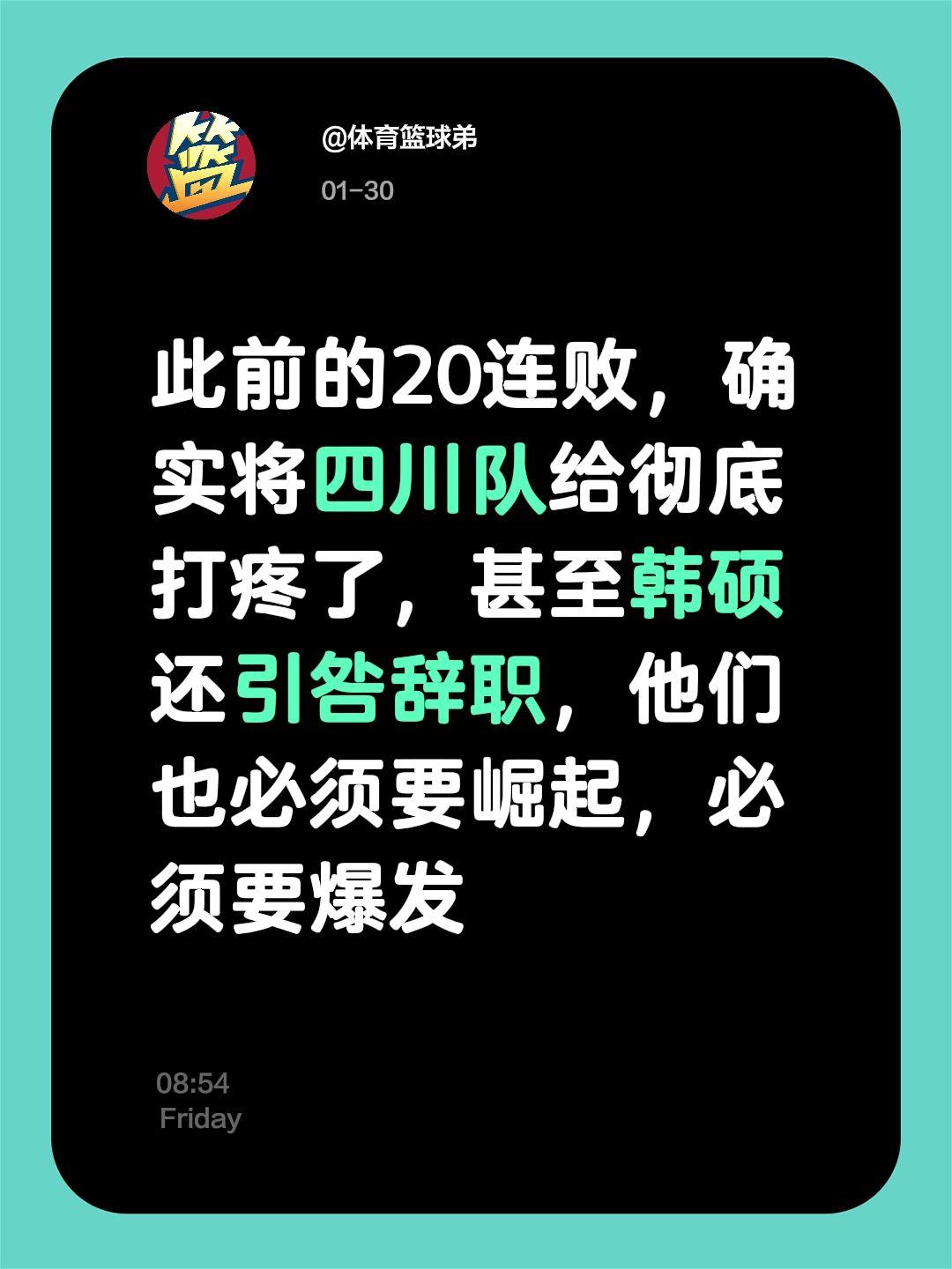 四川想强势崛起，想强势爆发？想绝杀同曦。我评论了 的作品： 此前的20...