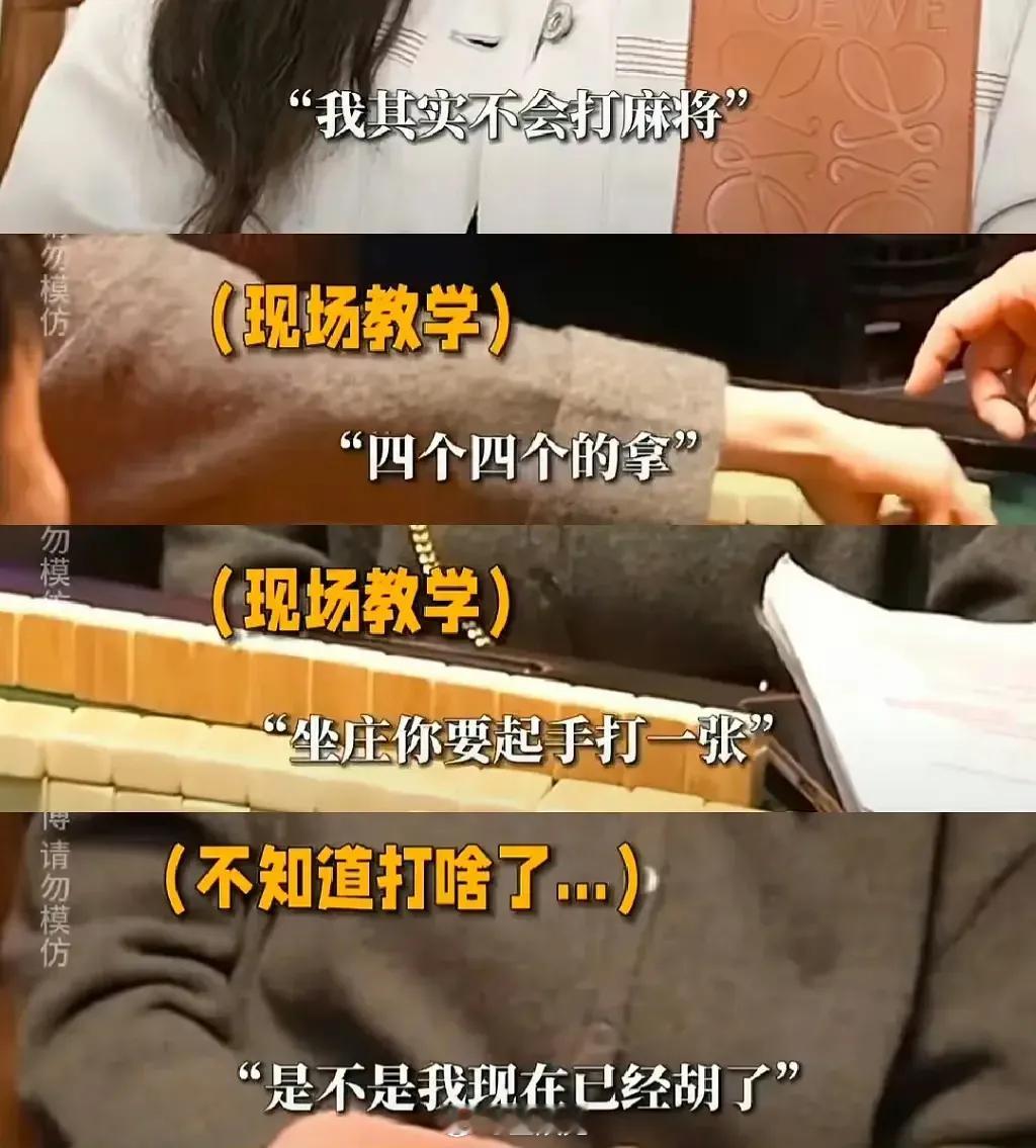 网友吐槽杨幂演打麻将的戏都懒得去学一下 ​​​，还要走演技实力派… ​​​