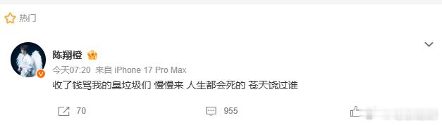 陈翔疑似被盗号陈翔微博疑似被盗号 谁盗号还带诅咒的？陈翔这条微博，说没被盗号谁信
