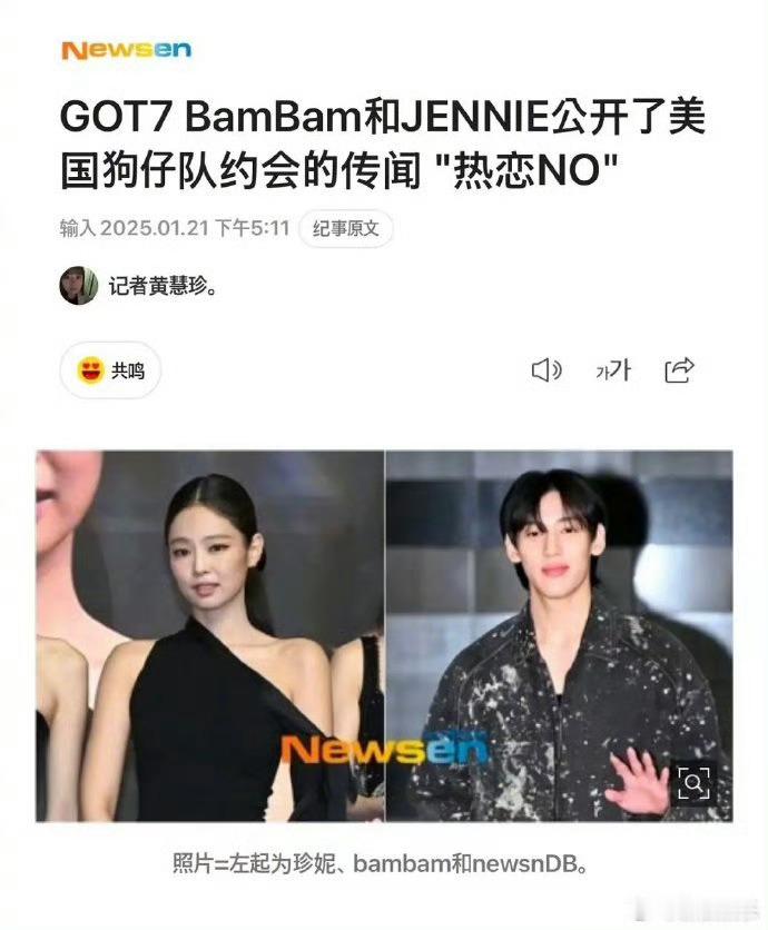 BamBam否认与Jennie恋爱 BamBam否认与Jennie恋情  21日