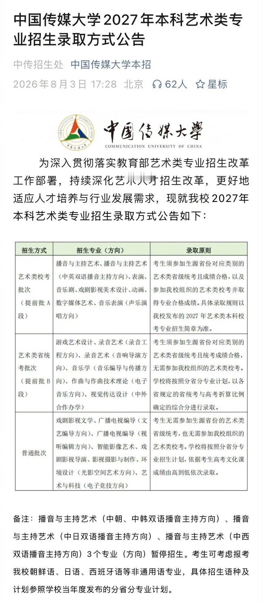 中传 取消艺考文化工作者一定要有文化.jpg