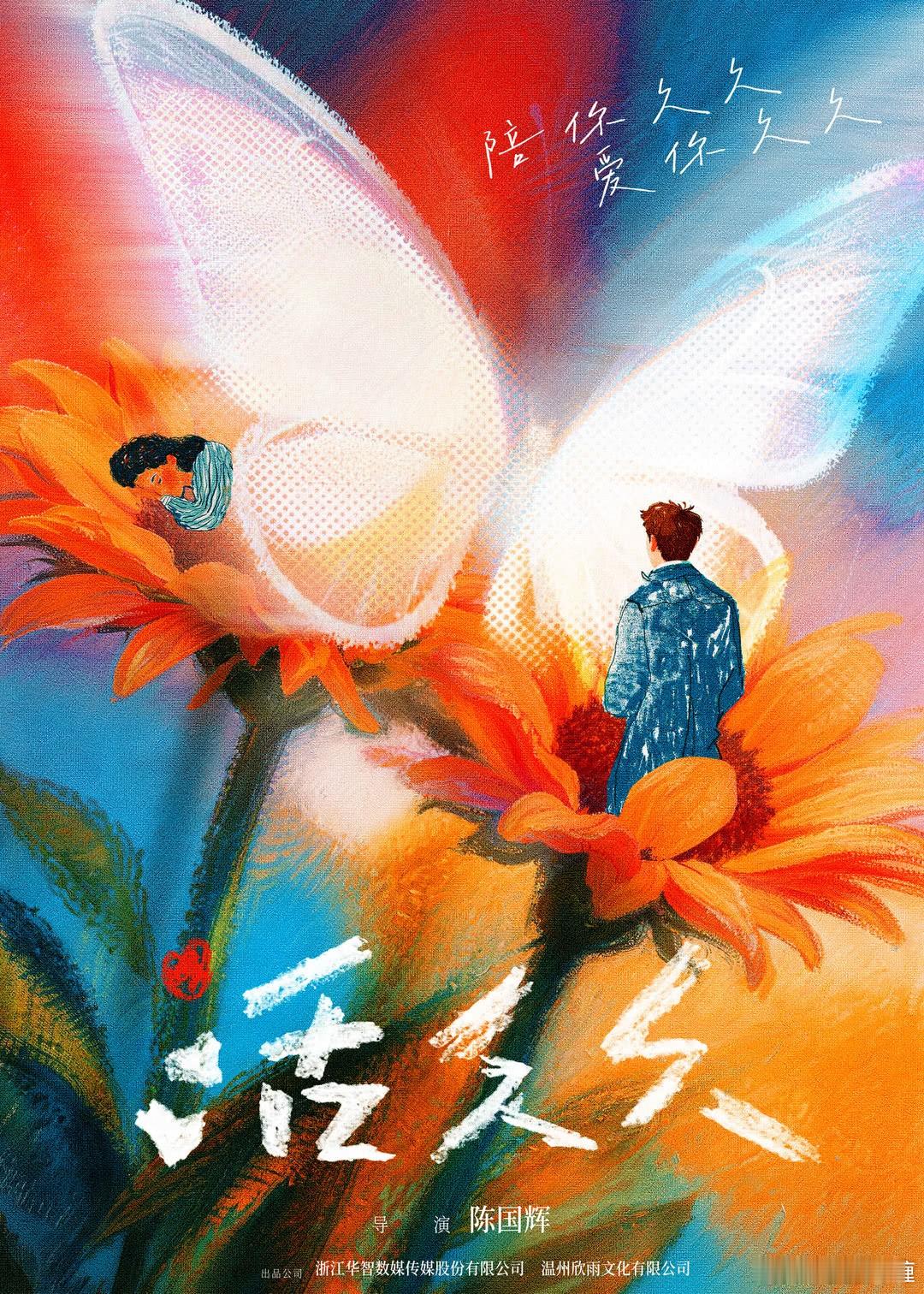 电影《活久久》中陈立农饰演乔一泽（大乔），张艺凡饰演李倩（霍九九），影片故事改编