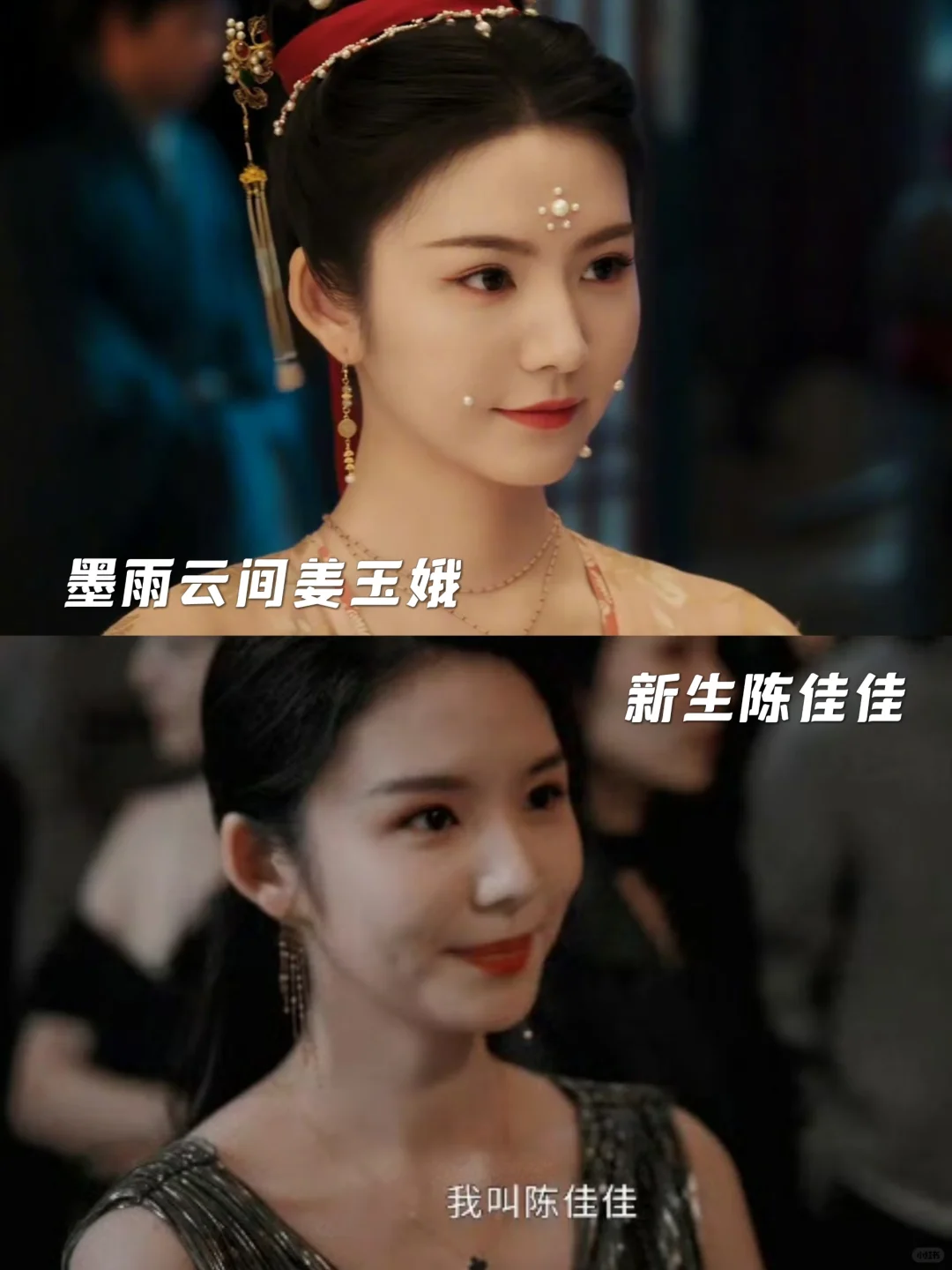 天呐‼️姜家四妹居然是新生陈佳佳👀