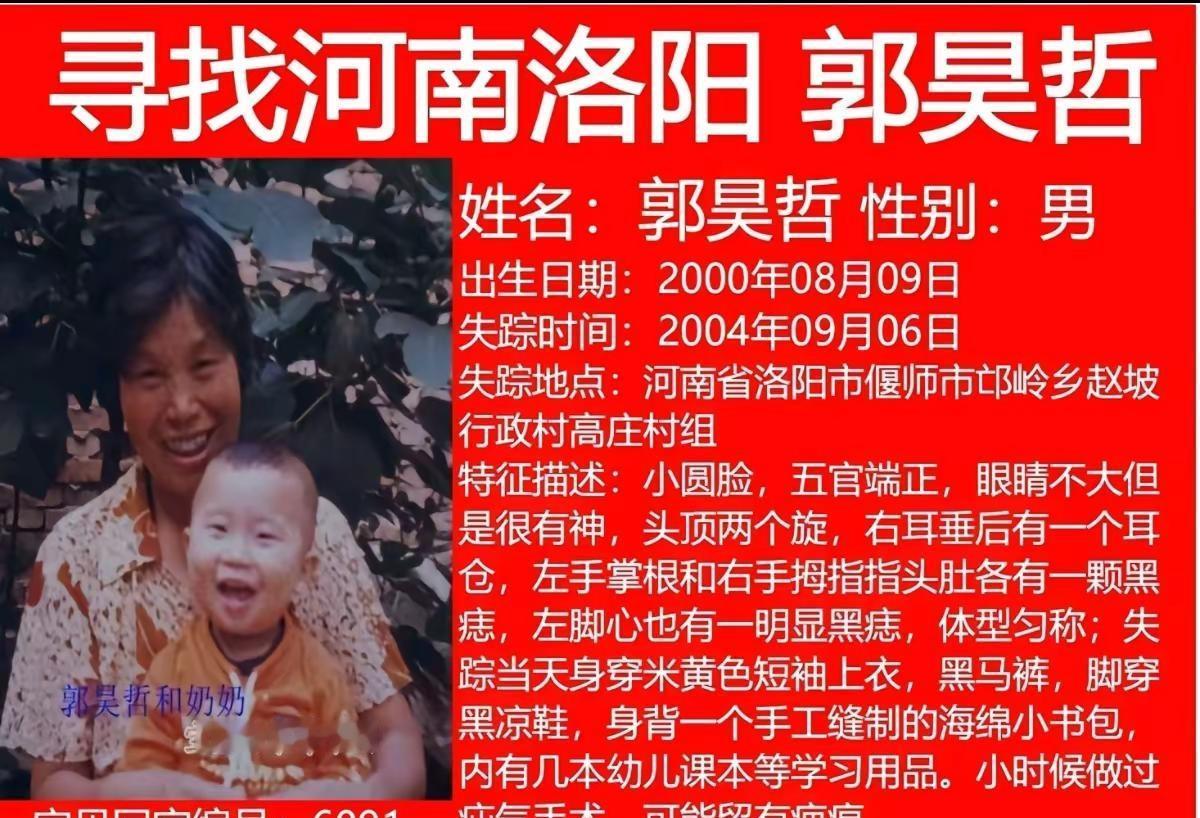 寻找郭昊哲。郭昊哲河南宝贝回家之万家团圆