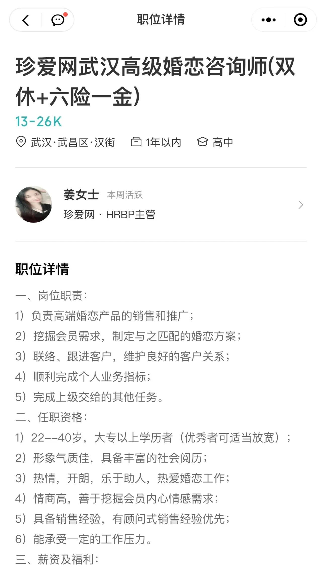 我找了一圈工作，除了珍爱的这个“高级婚恋咨询师”之外，没有看到更合适的，请大家跟