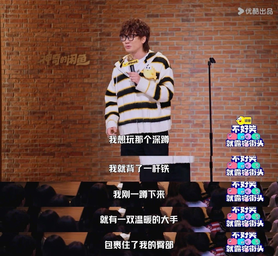 当许嵩的脸配上脱口秀的嘴以为许嵩来讲脱口秀了不好笑就露宿街头 《不好笑就露宿街头