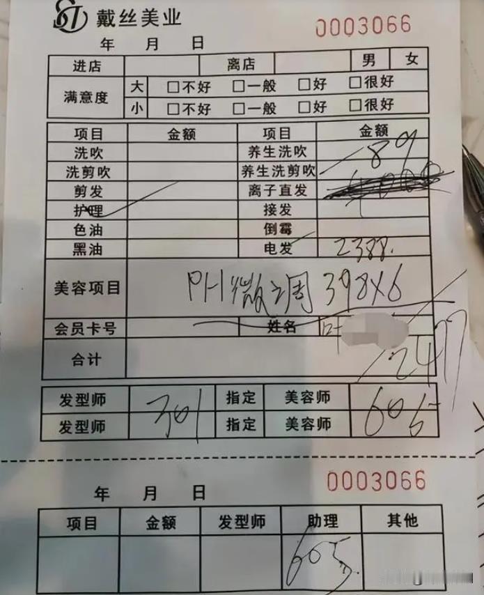 近日，深圳一名男子在美发店选择了标价398元的烫发套餐，然而在结账时却被告知这3