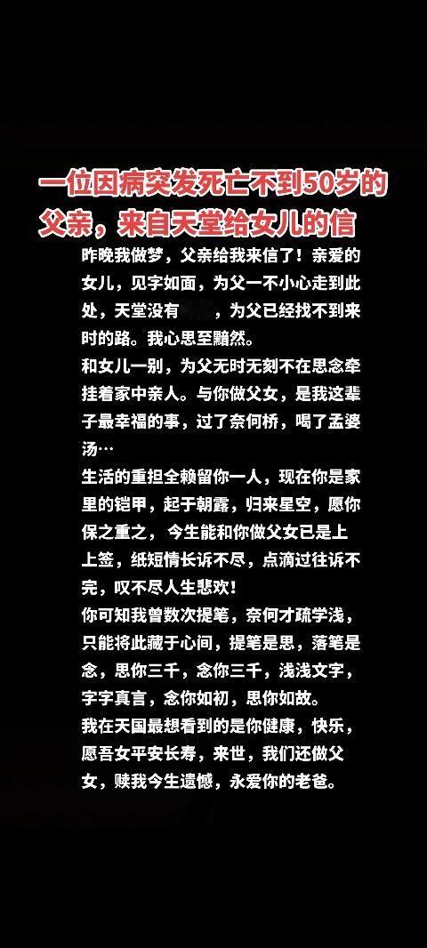 #内容过于真实 #知识 #父亲 #父爱 一位女儿做梦收到来自天堂父亲的信！#社会