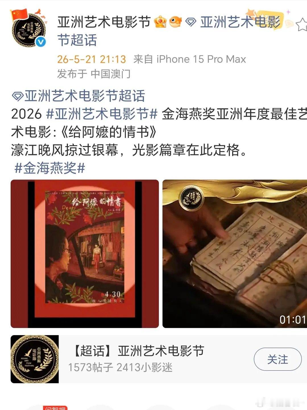 给阿嬷的情书拿奖了2026亚洲艺术电影节金海燕奖年度最佳艺术电影 