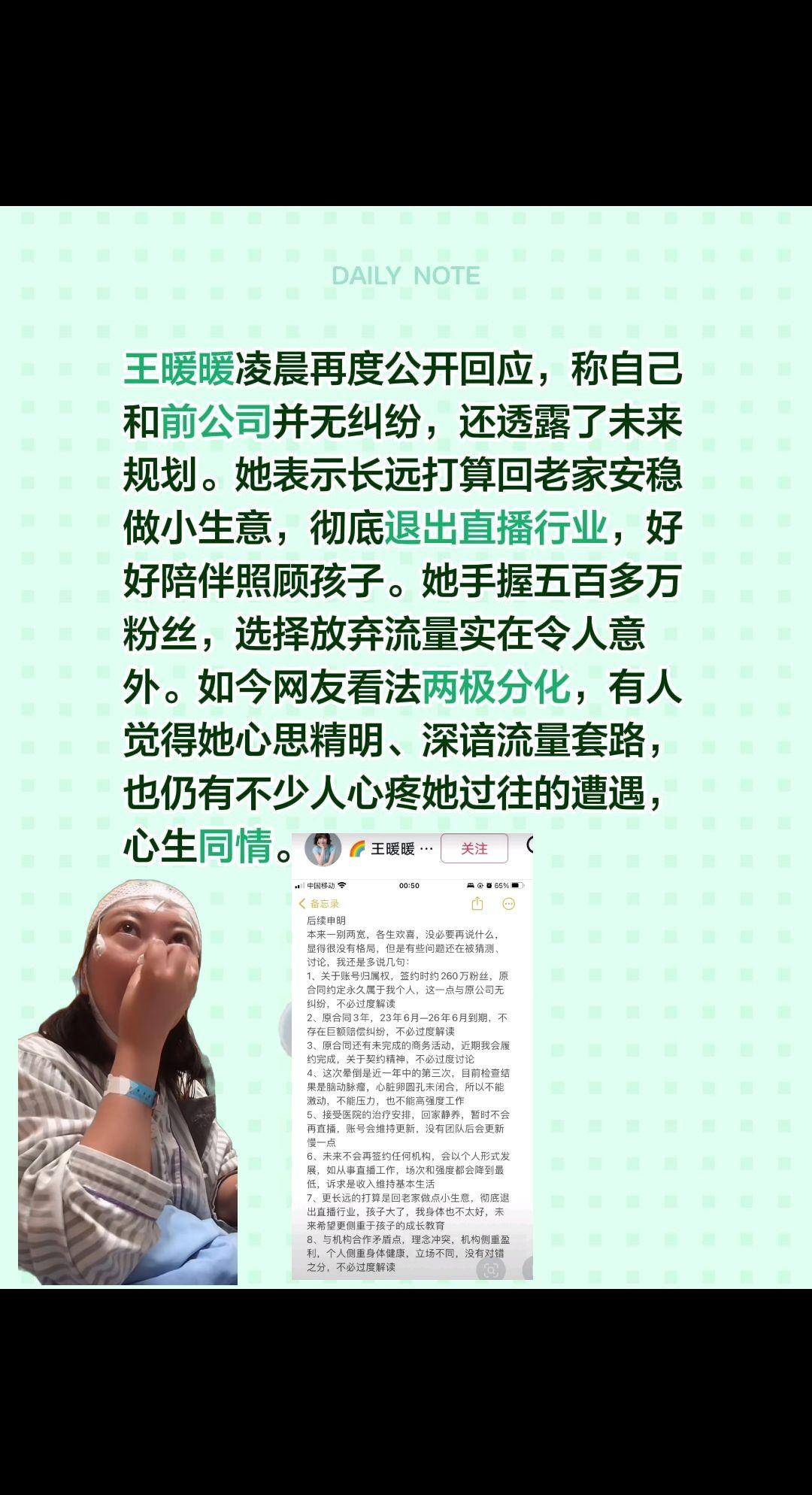 王暖暖长远计划退出直播行业？真的吗？王暖暖凌晨再度公开回应，称自己和前公司并无纠
