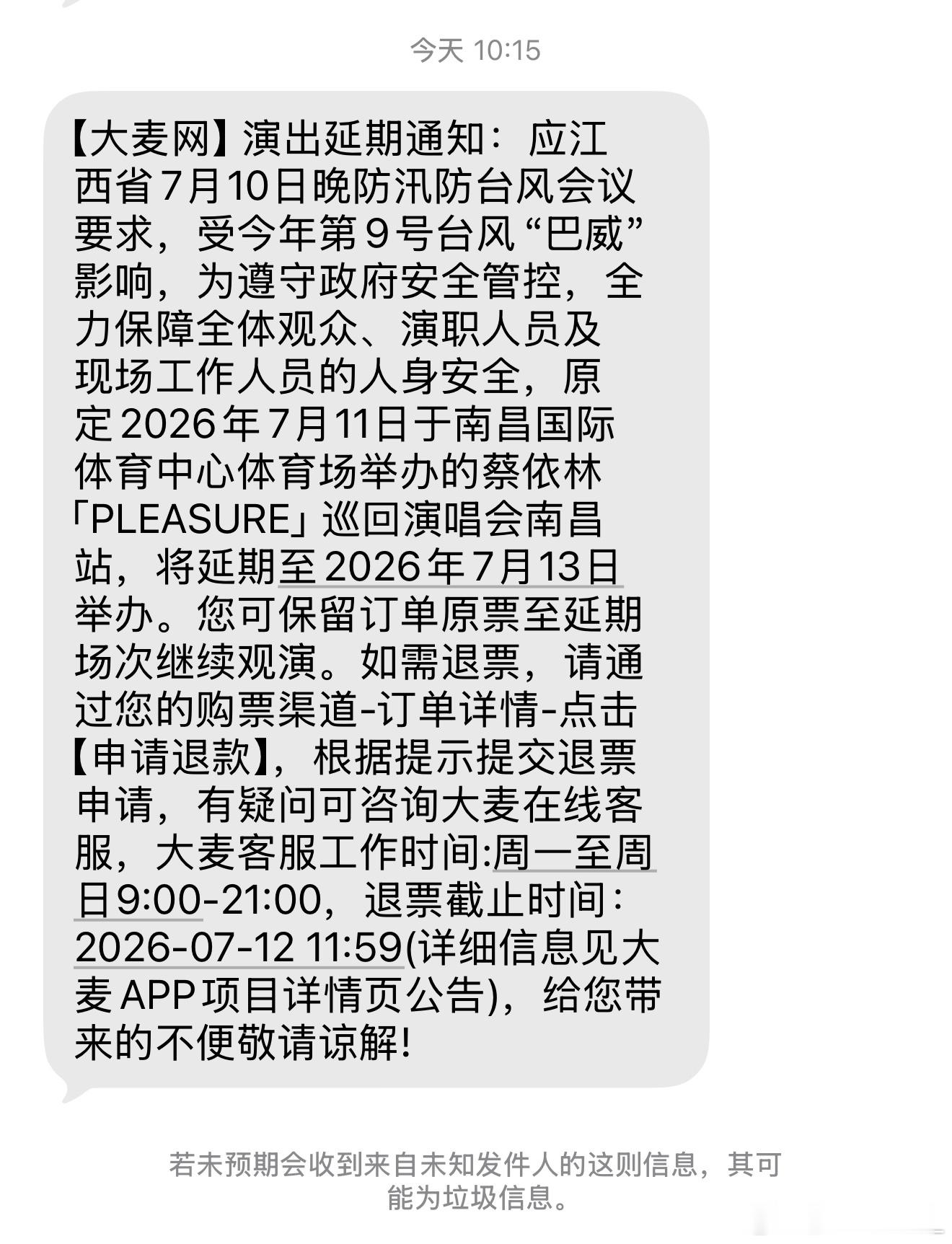 蔡依林蔡依林南昌演唱会延期 因今日上午江西省防办升级防汛抗灾等级Pleasure