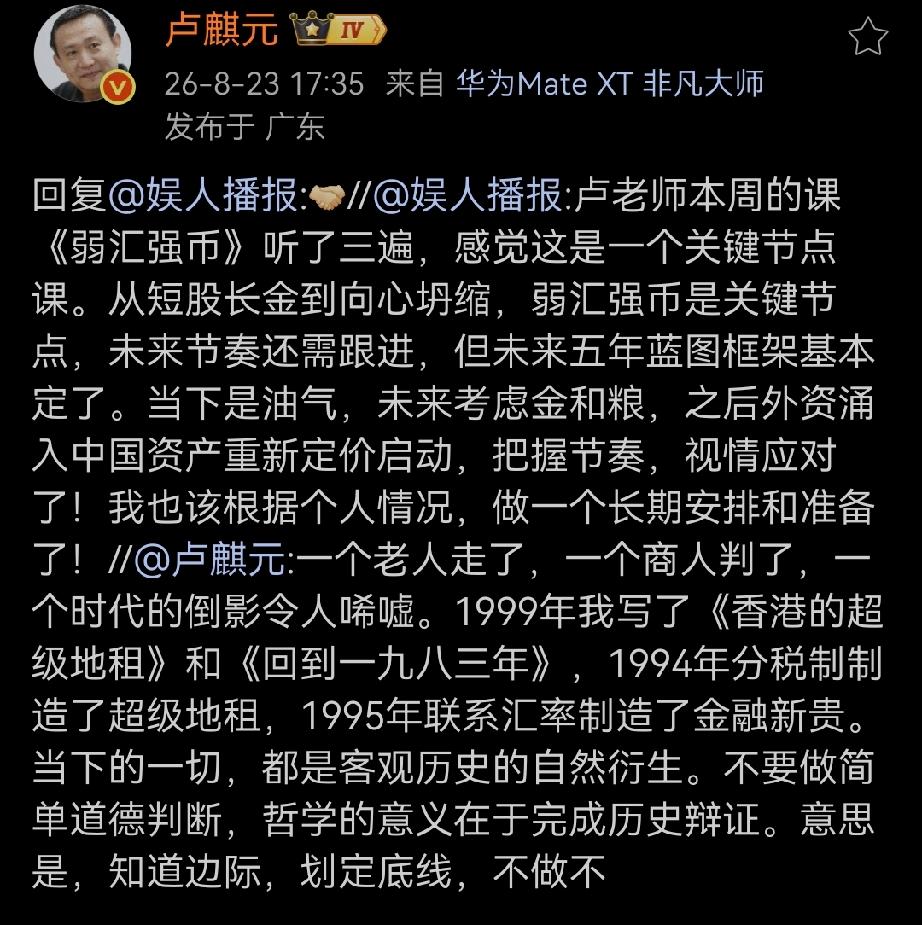 卢老师本周的课《弱汇强币》听了三遍，感觉这是一个关键节点课。从短股长金到向心坍缩