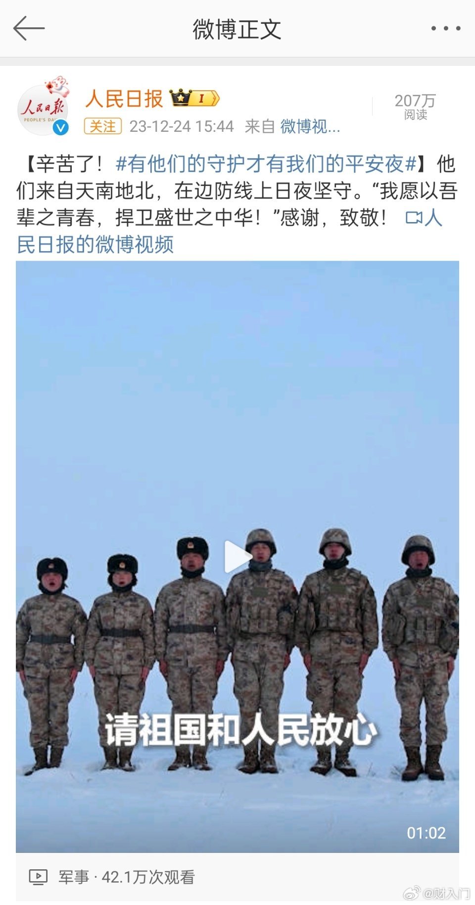 关于平安夜，老胡一贯的中肯。没有必要踩一捧一，可以过平安夜，也要记得今天是长津湖