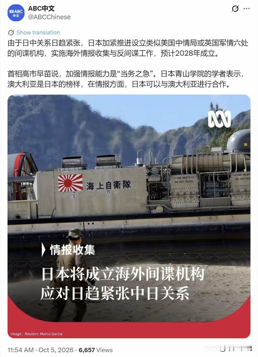 日本如果对外没有野心的话，成立情报机构就没有任何意义
亚洲范围内最活跃的情报人员