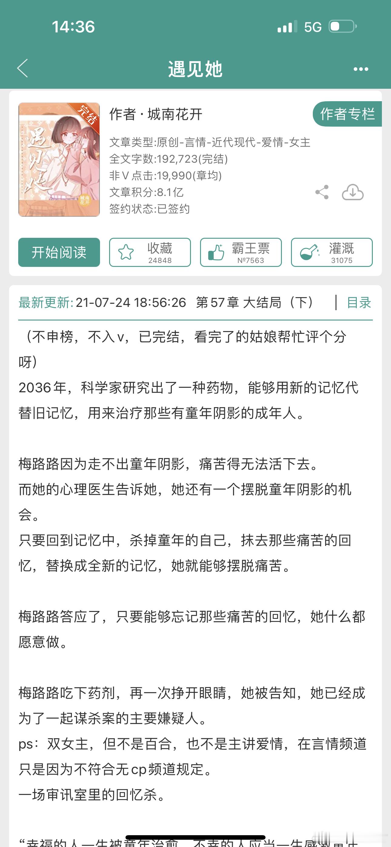 熬夜睡到现在才醒[裂开]昨晚上看了城南花开的《遇见她》，女主真的是一个很有力量的
