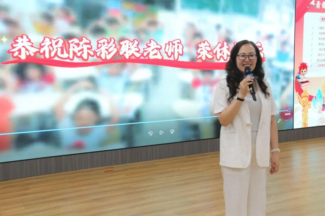 东莞市茶山镇第三小学，9月30日为陈彩联老师举行荣休仪式。工会主席孙静副校长主持
