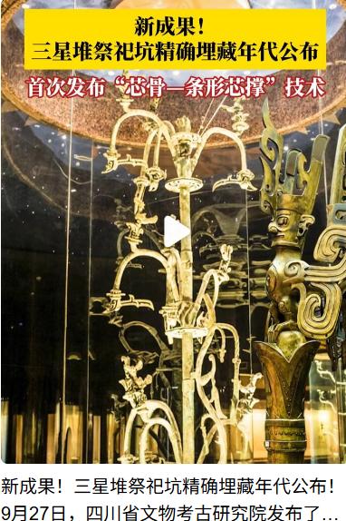 惊呆了！
三星堆祭祀坑年代锁定商代晚期，最新研究爆出“芯骨—条形芯撑”黑科技，简