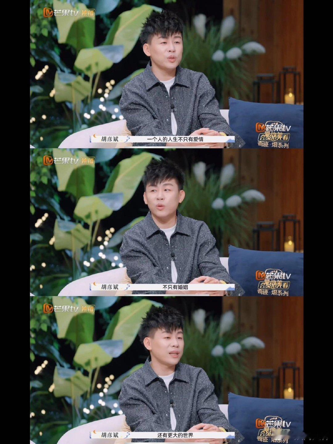 胡彦斌回应再见爱人嘴替 胡彦斌在节目里那种“不改造伴侣、懂化解冲突”的观念特别高