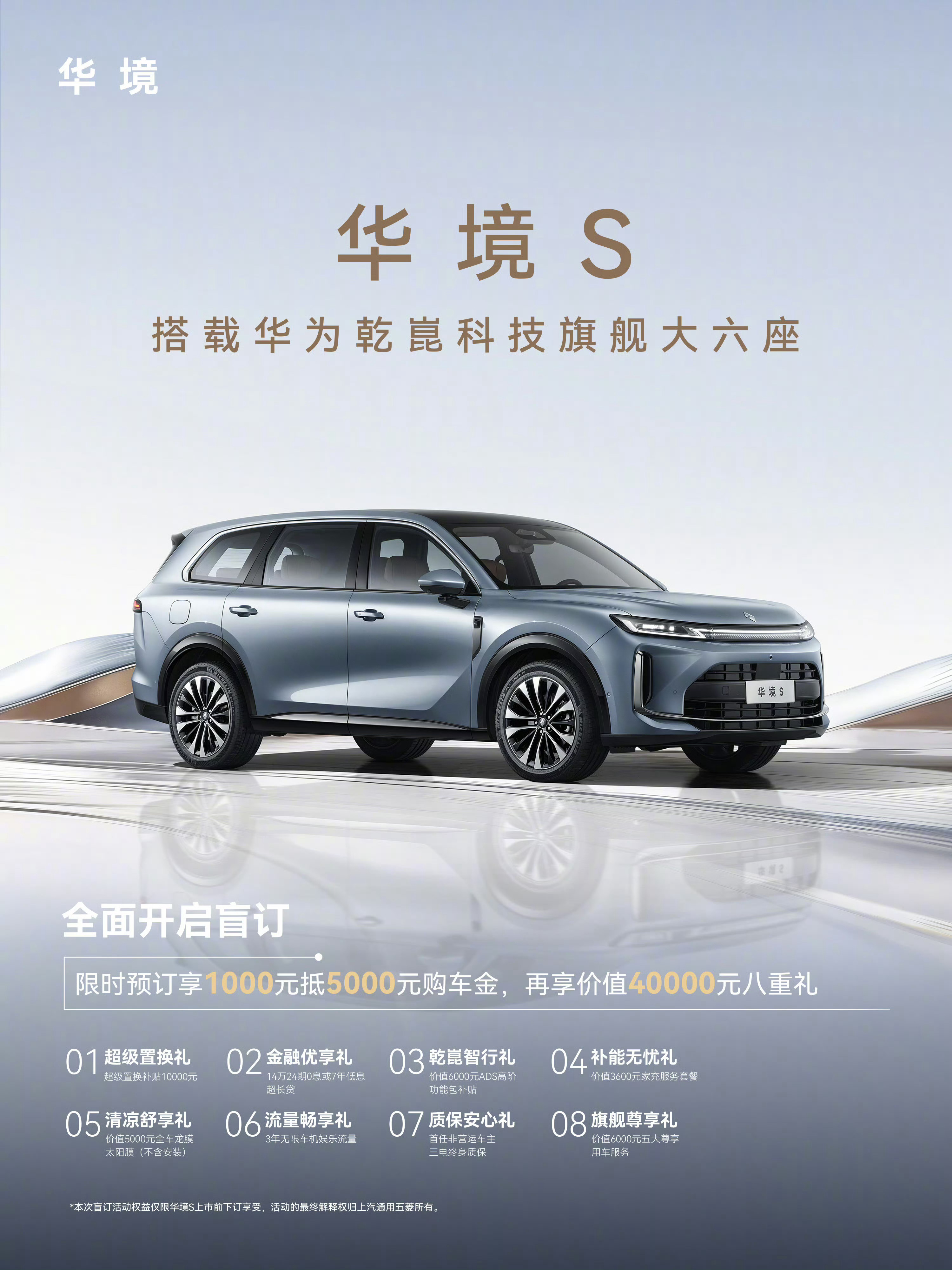 华境S全维安全王中王今年汽车圈更卷，华系阵营再次庞大，境字辈目前看来市场竞争力还