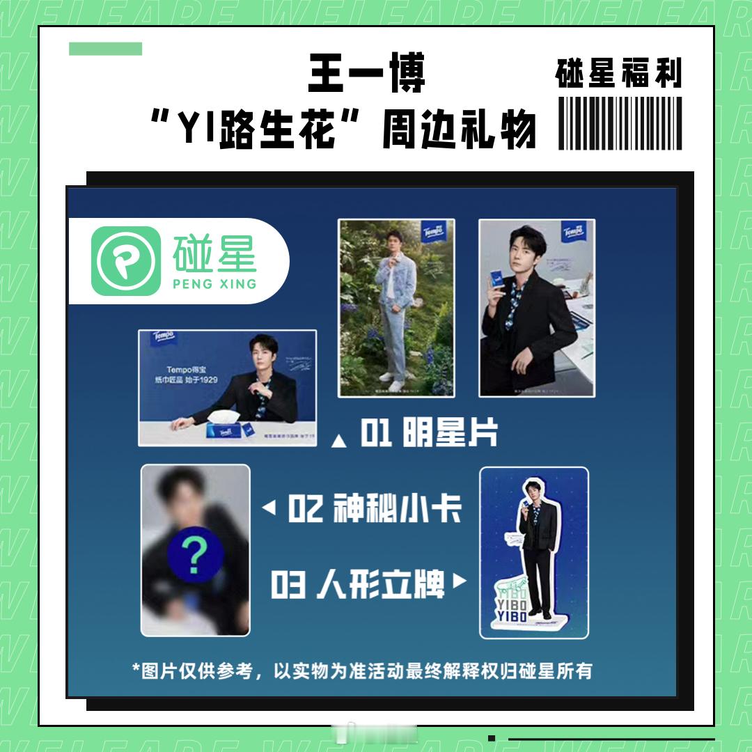 #王一博[超话]# 🎁【#碰星福利#】生日之际碰碰又来送福利喽，人生中的第27