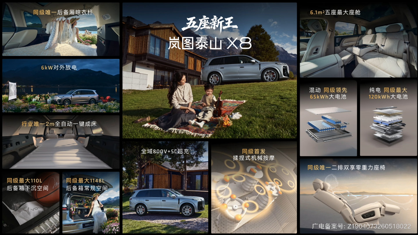 【岚图泰山 X8 大五座 SUV 上市：首搭华为乾崑智驾四激光雷达，29.29 