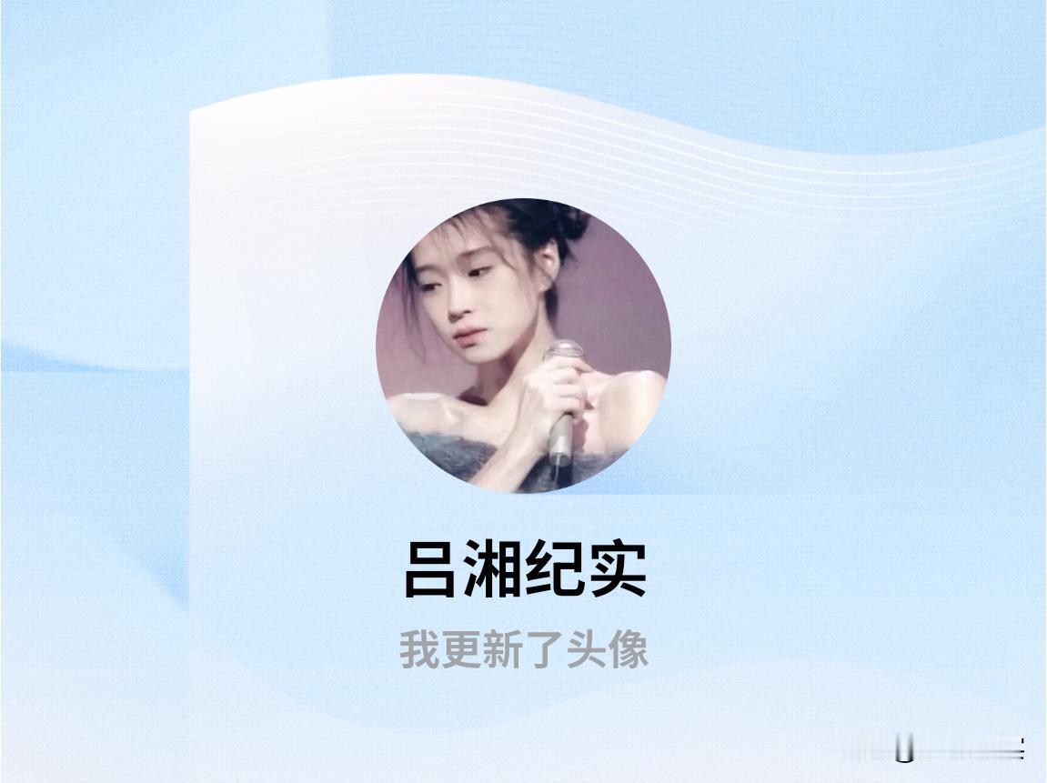 快来看看我新换的头像吧