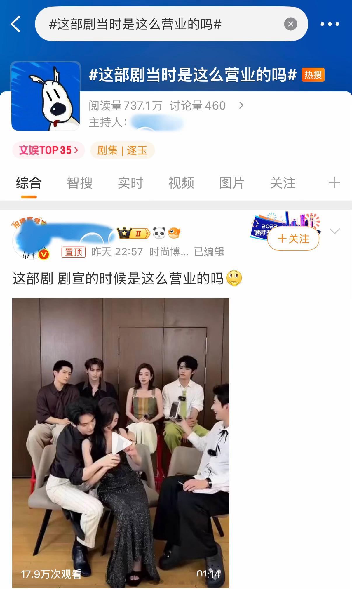 这部剧当时是这么营业的吗话题关联的竟然是逐玉？置顶的却是白鹿曾舜晞临江仙的剧宣视
