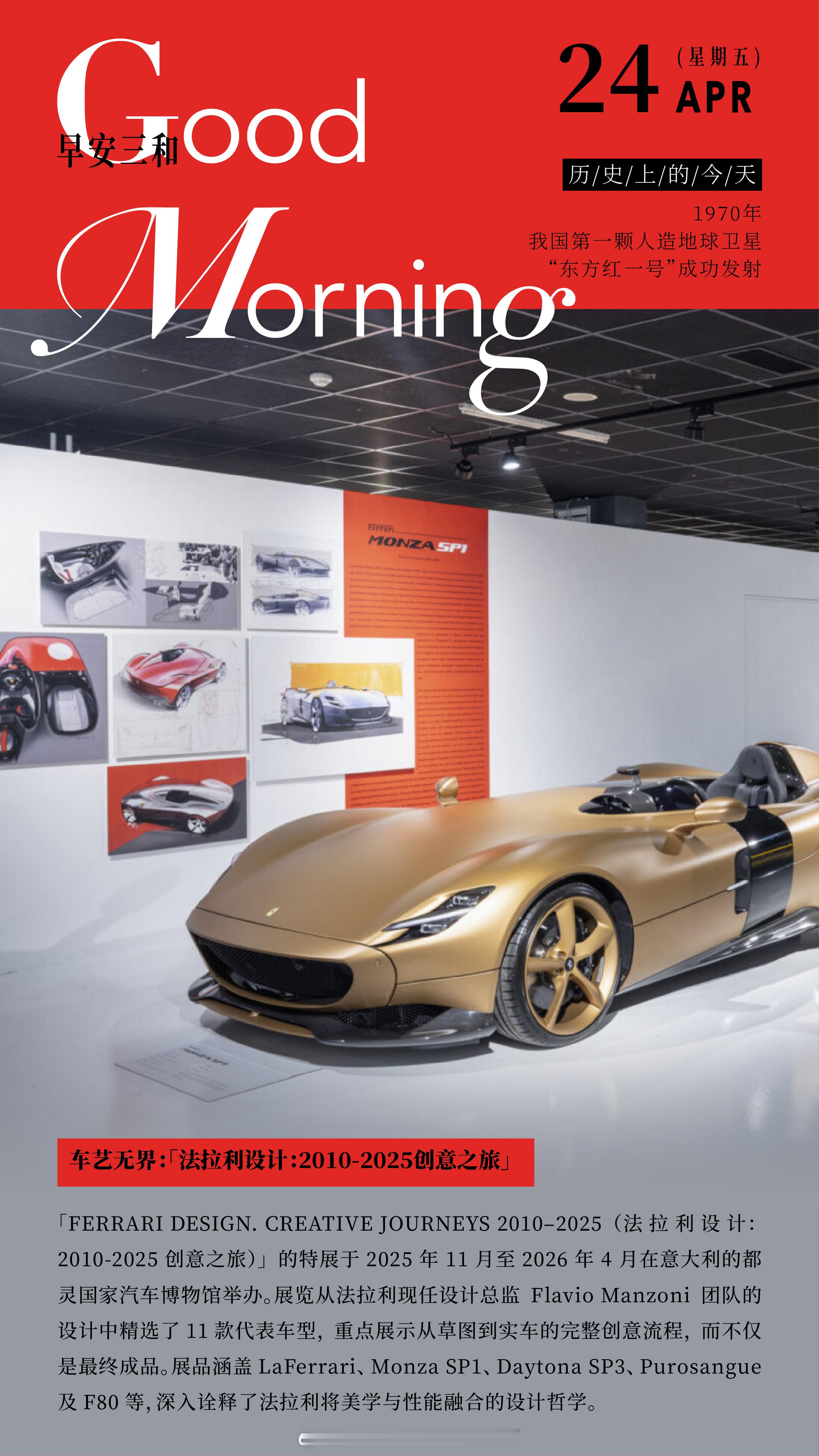 车艺无界：「法拉利设计：2010-2025创意之旅」「FERRARI DESIG