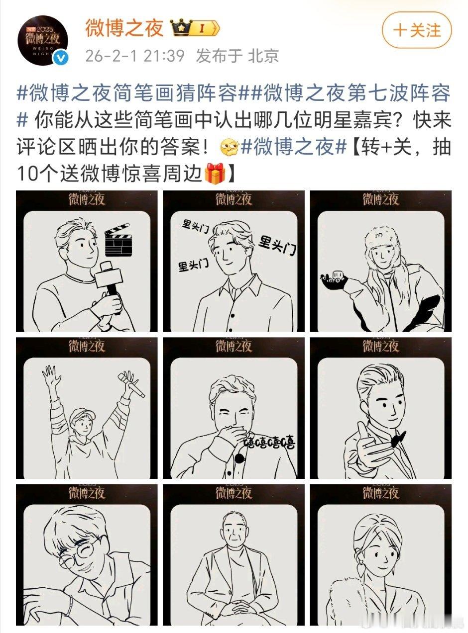 大眼之夜第七波应该最后一波阵容了吧 