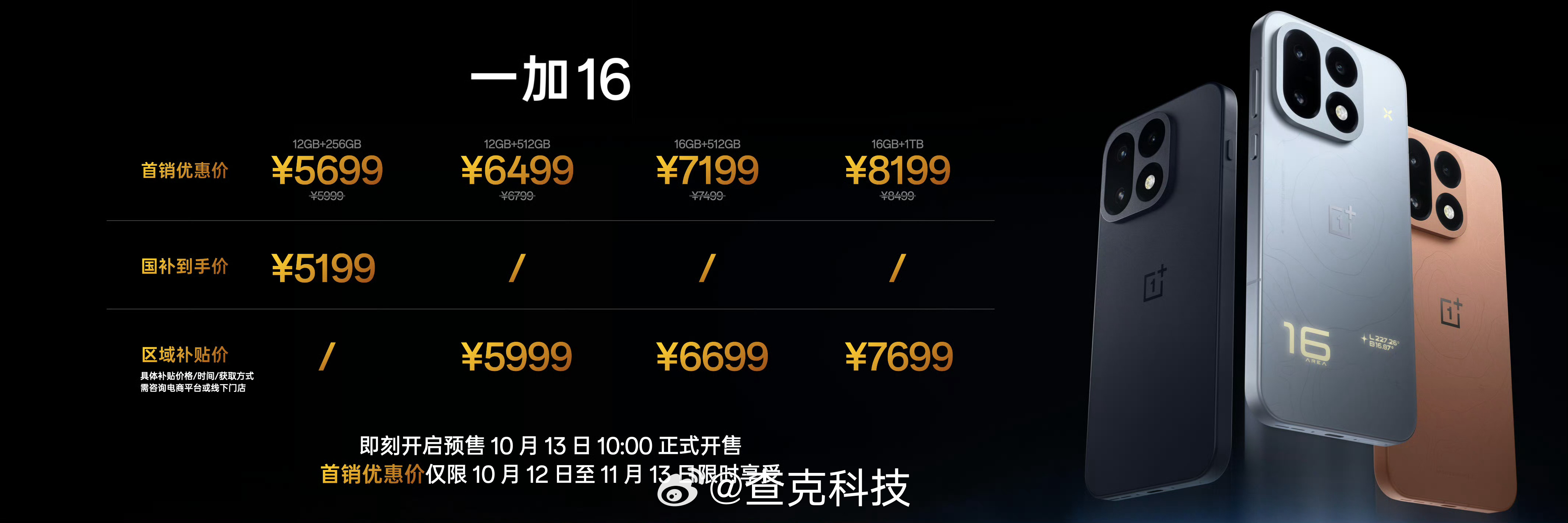 一加16这价格可以，挺有诚意一加16 ​​​