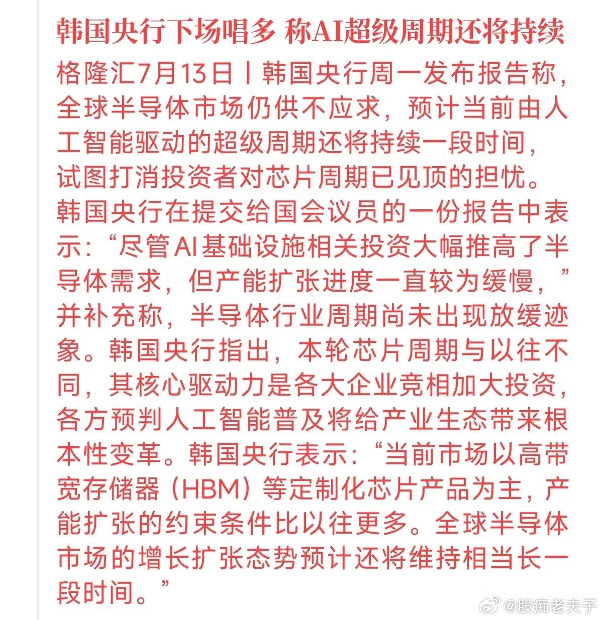 最近科技板块上上下下，不少做投资理财的朋友都在犯嘀咕：AI芯片的超级周期是不是快