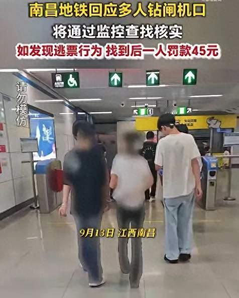 乘客钻闸机逃票？南昌地铁回应