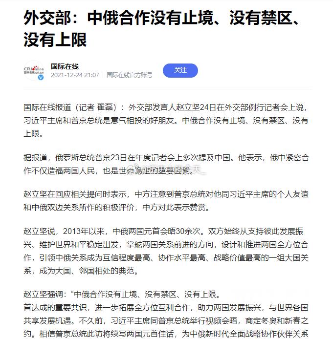 历史上的今天2021年12月24日外交部发言人赵立坚同志表示：中俄合作没有止境，