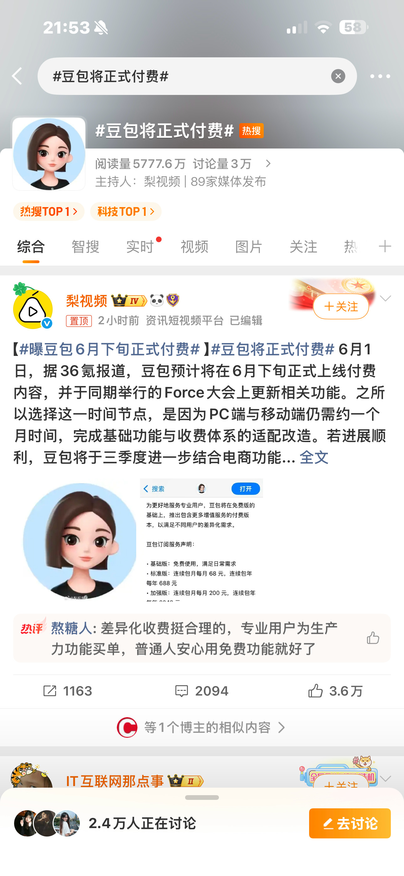 不会再和豆包好了