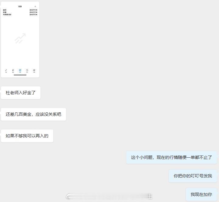 梁先生果断转户入金2.9W，认准老杜实盘不犹豫！没有虚头巴脑的客套，梁先生直接用
