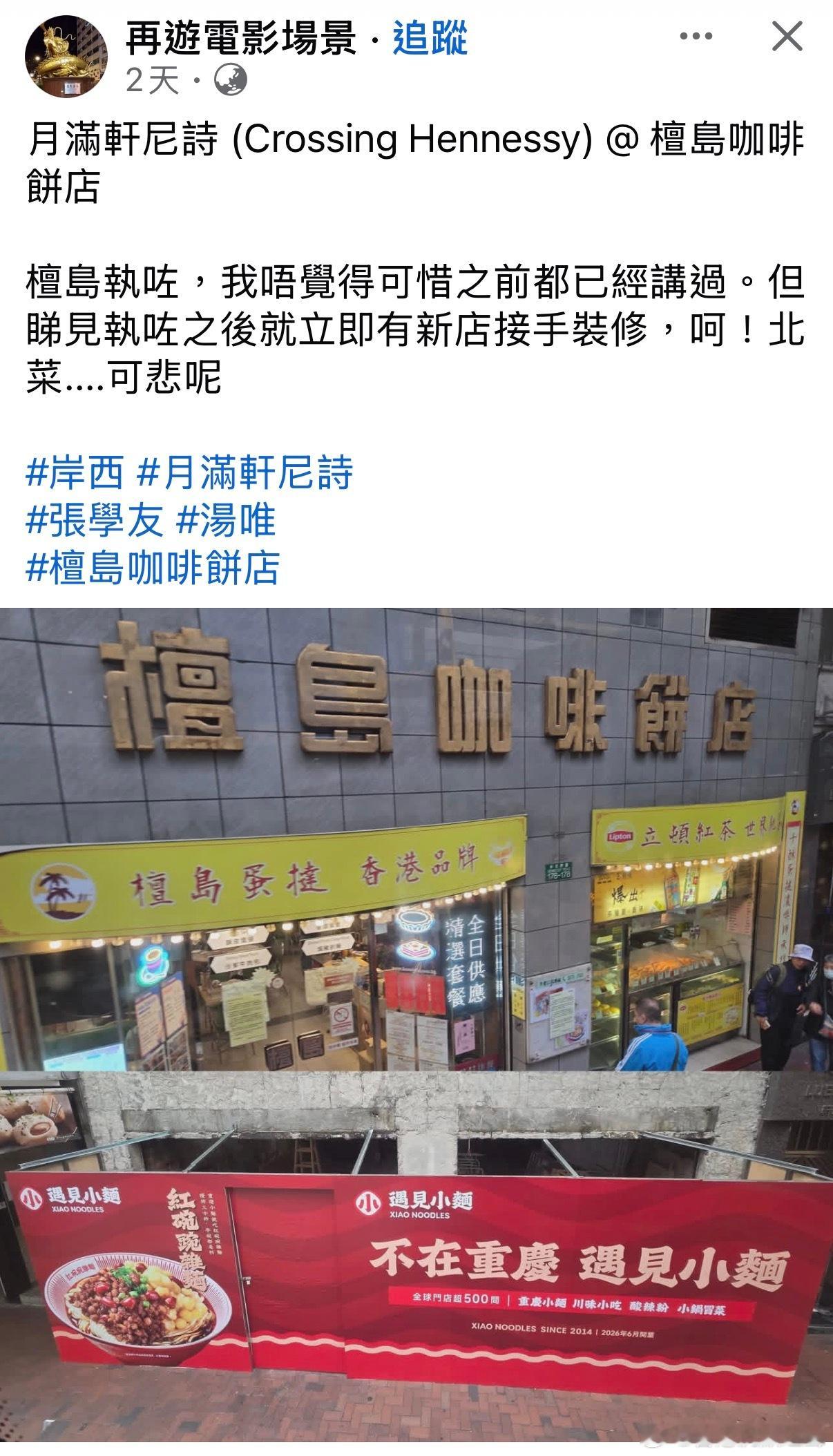 遇见小面又点？😪香港
