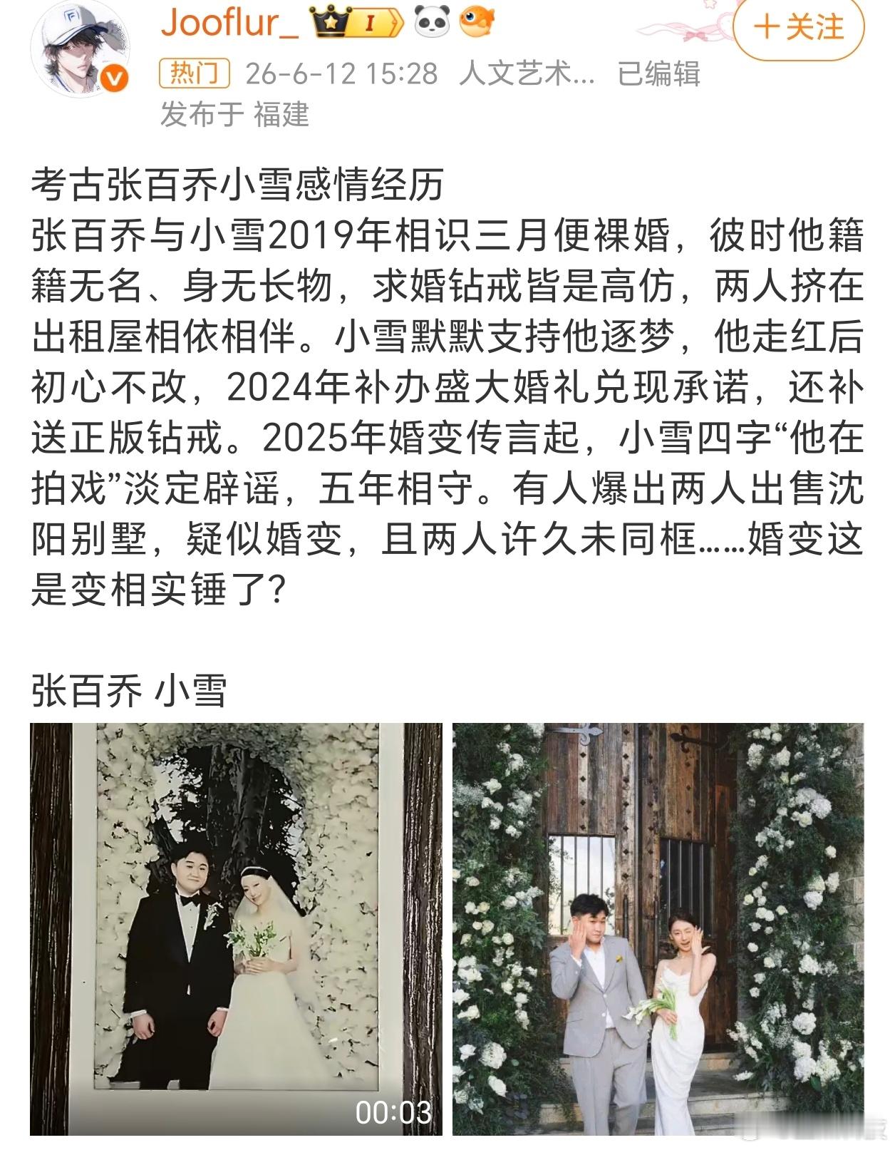张百乔曾说小雪是他亲手养的玫瑰真的假的！！！之前还经常刷到他，包括婚礼这段也是刷