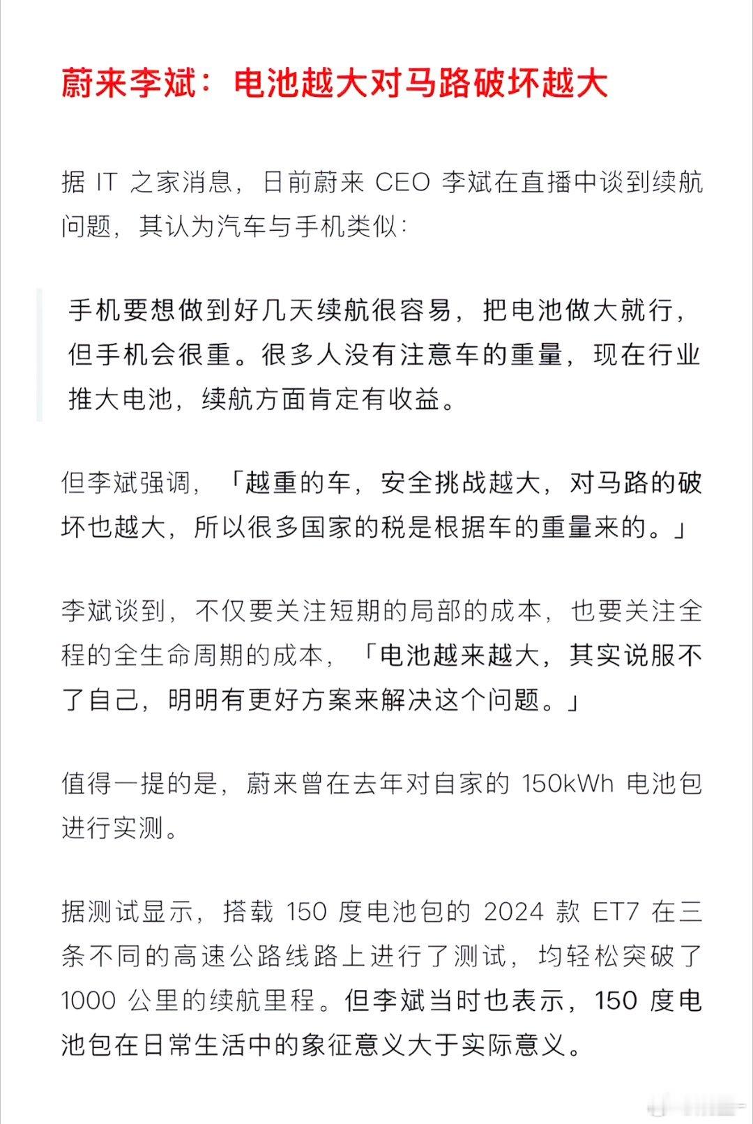 李斌称电池越大对马路破坏越大车重大，对于路面的压力也会增大，另外车辆自身的性能也