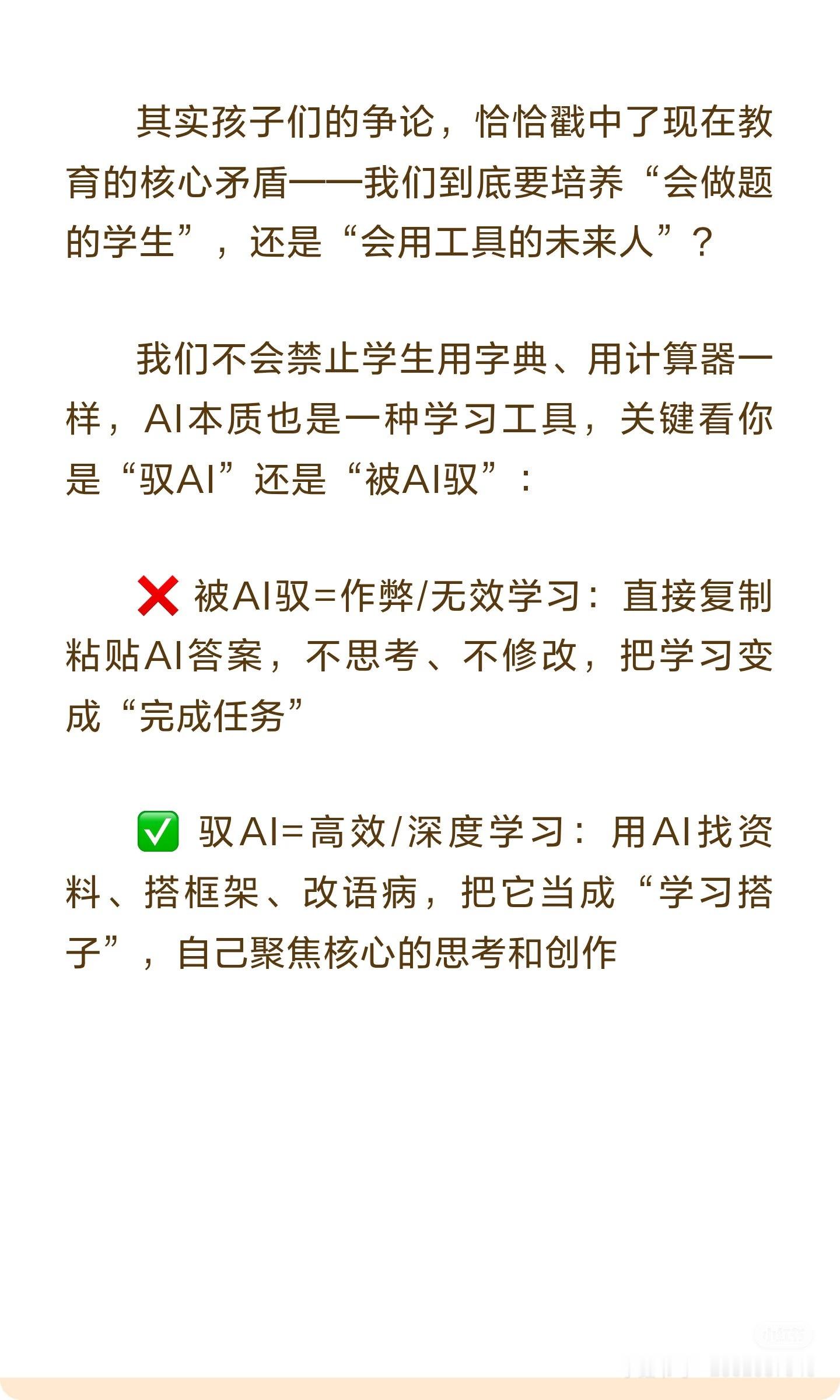 学科带头人称老师要把AI当成对手AI批改更欣赏平庸的标准答案 AI批改作业我觉得