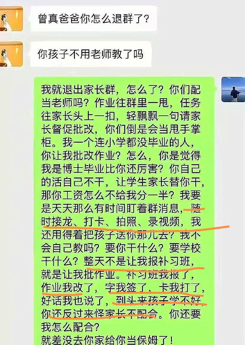 人到了中年再看老曾怒退家长群这一幕，
最大的"进步"，
是我们小时候老师熬夜刻蜡