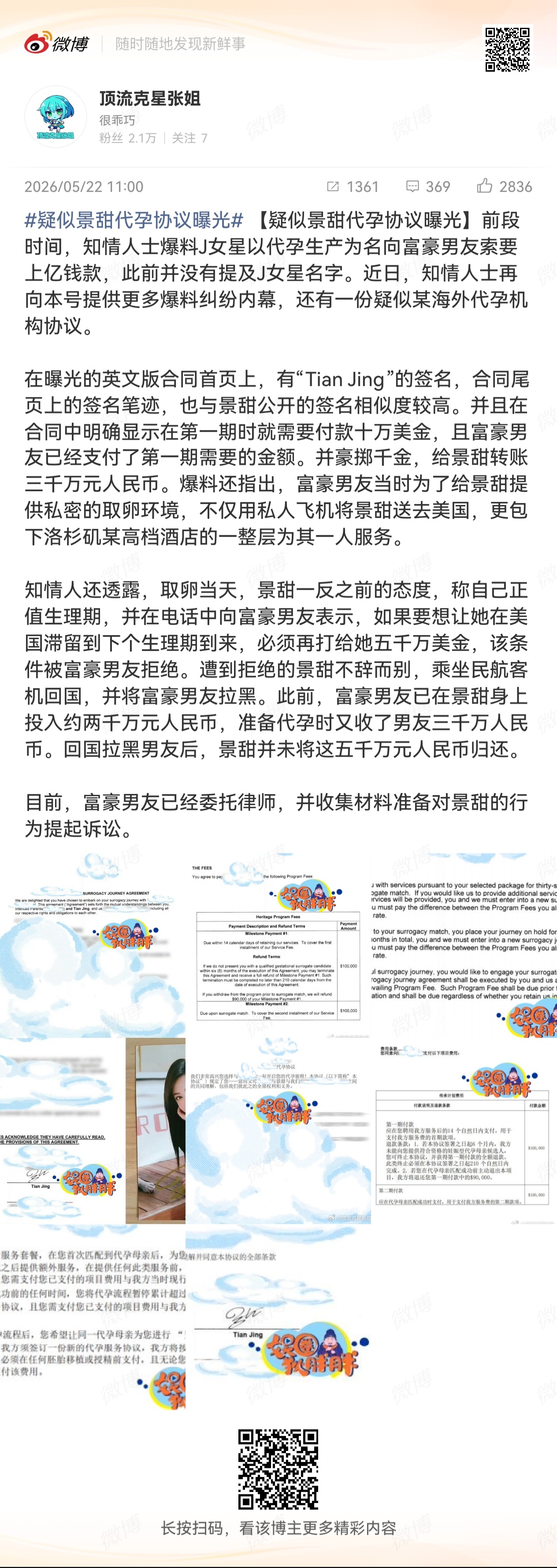 疑似景甜代孕协议曝光景甜一定一定不要翻车，很喜欢她演的司藤