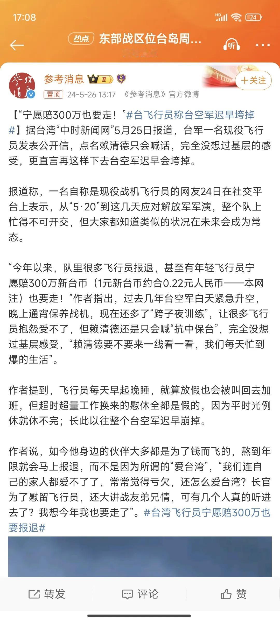 花300万新台币（折合67.3万元人民币）就能劝退一名台军的飞行员，台军目前大约