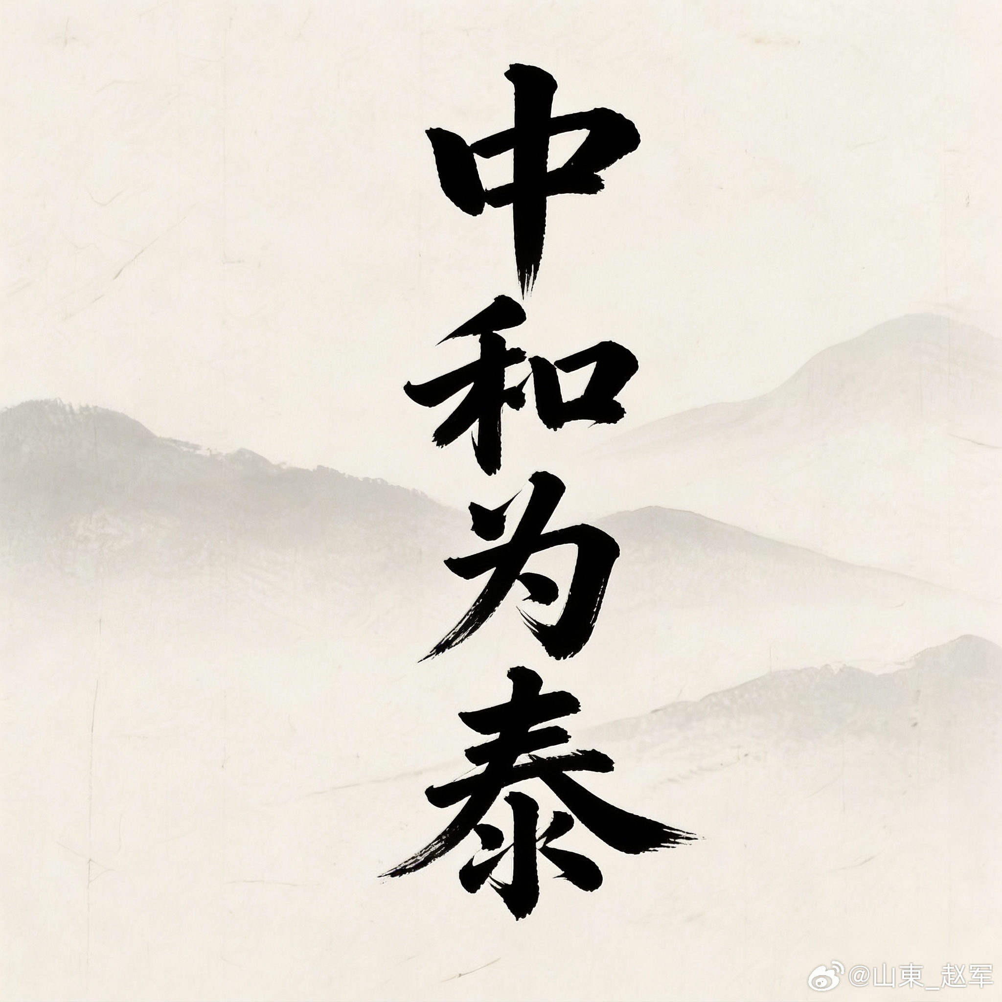 中医精髓·调中（精简背诵版）一、何谓“中”“中医”倒置为“医中”，是医道核心。“