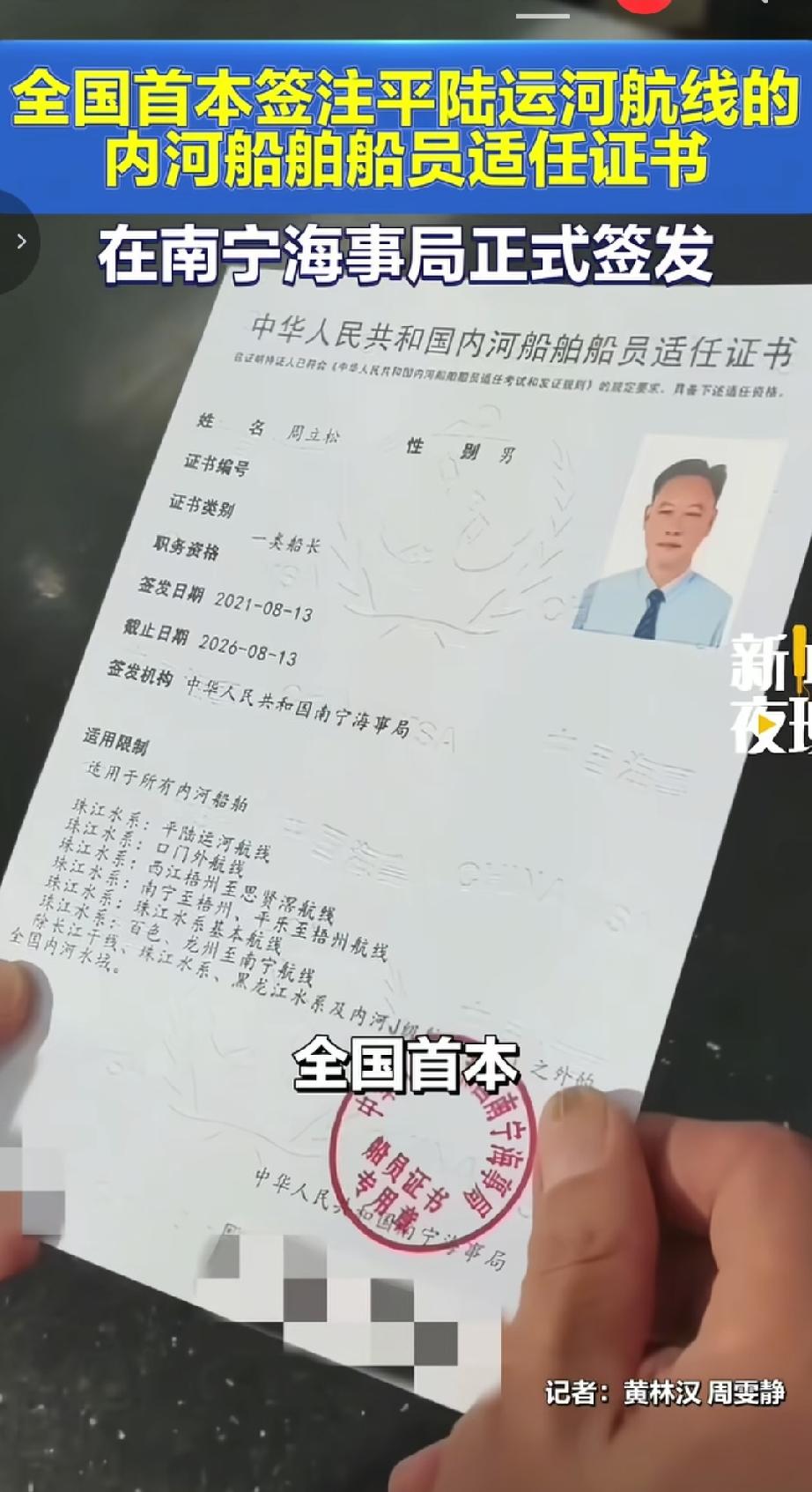 2026年6月29日，全国首本签注平陆运河航线的内河船舶船员适任证书在南宁海事局