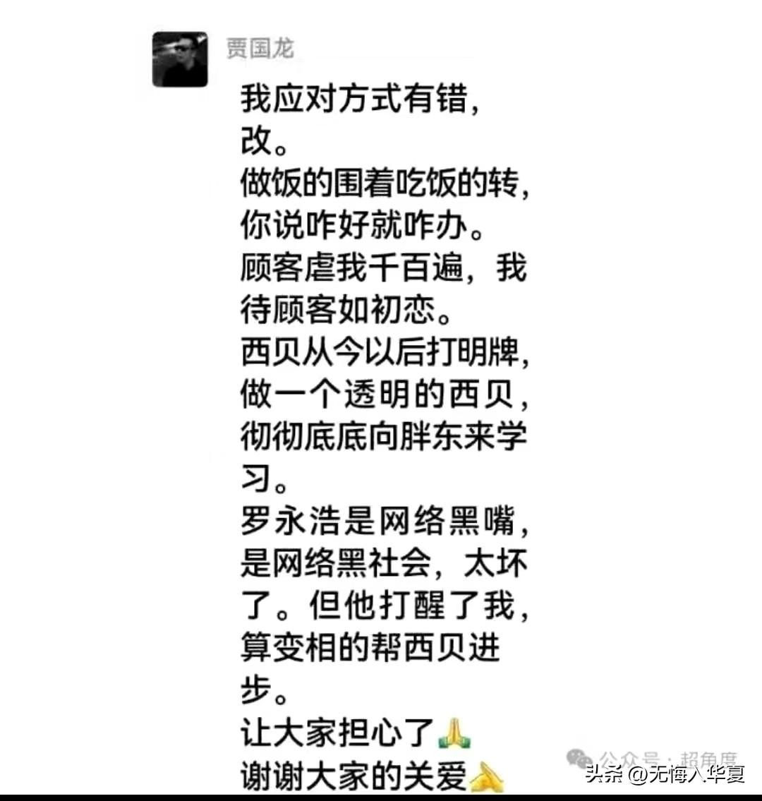 罗永浩和贾西贝继续掐，挺好。