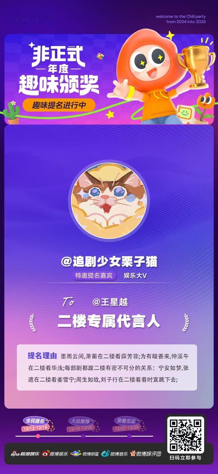 非正式年度趣味颁奖 我要提名为「二楼专属代言人」。 推荐理由：墨雨云间，萧蘅在二