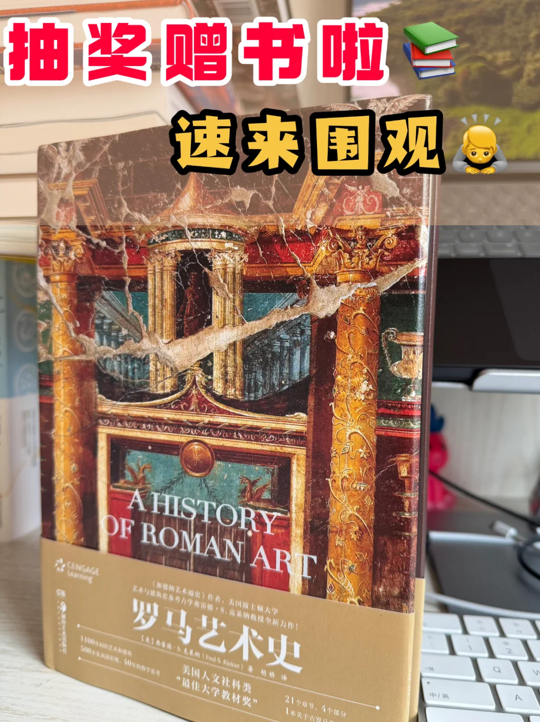 实力宠粉/抽奖赠书📚《罗马艺术史》，快来围观