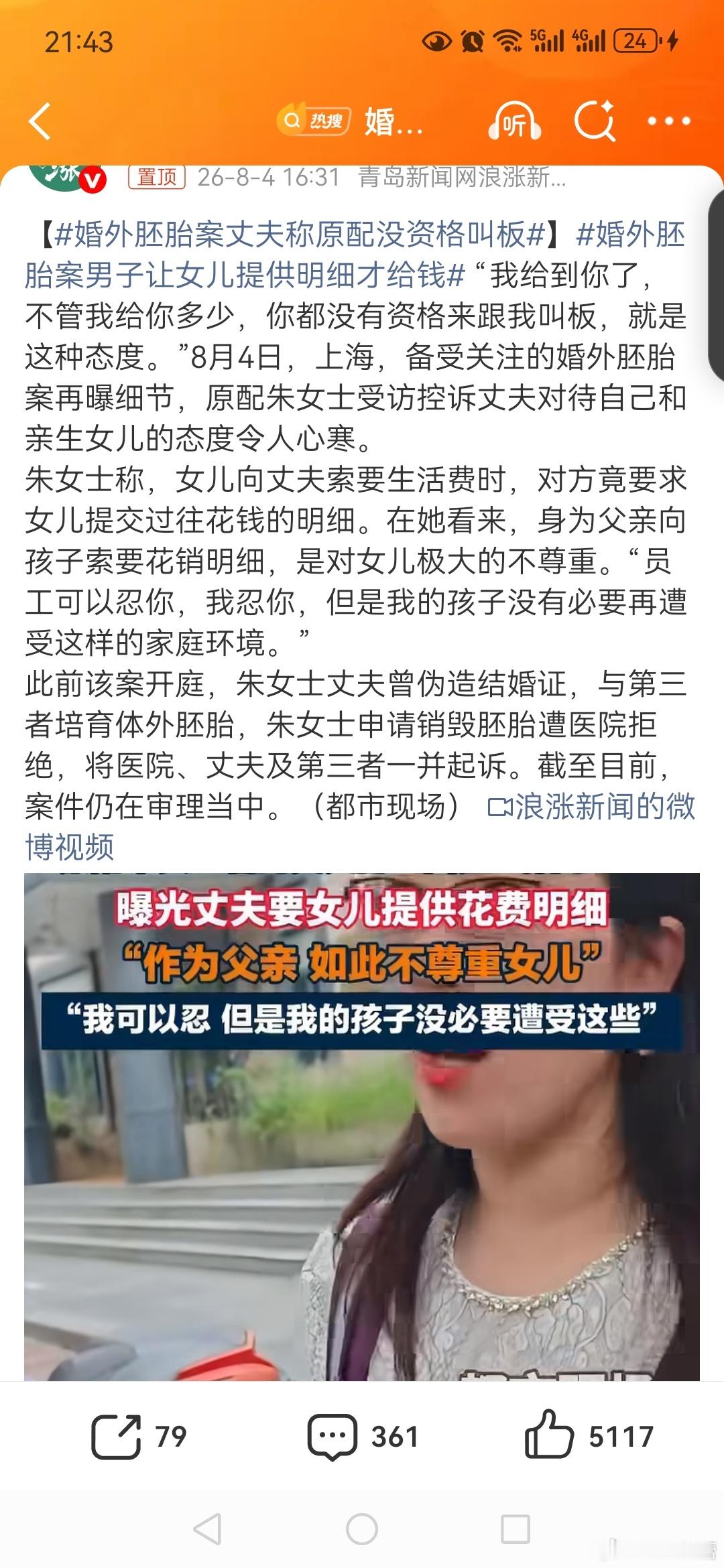 【婚外胚胎案丈夫称原配没资格叫板】婚外胚胎案男子让女儿提供明细才给钱 女儿已经1