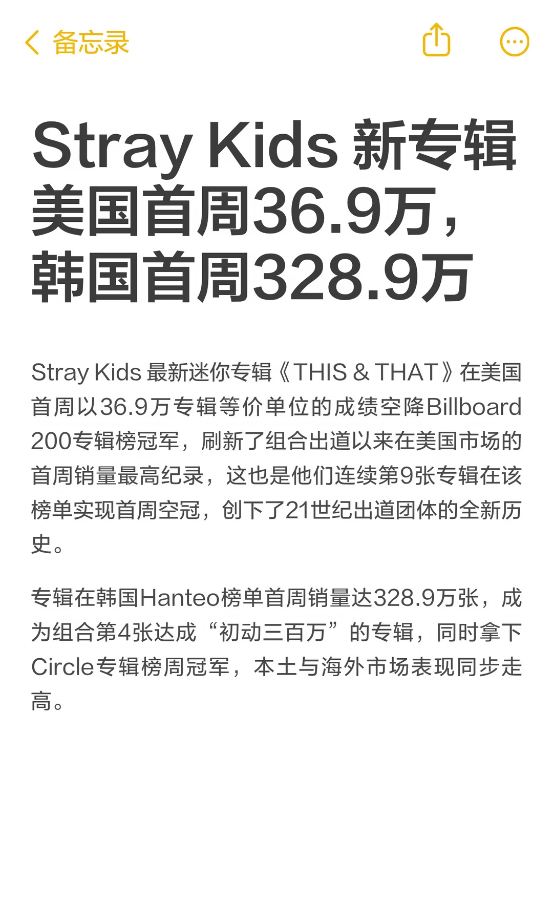 Stray Kids 新专辑美国首周36.9万，韩国首周封神
