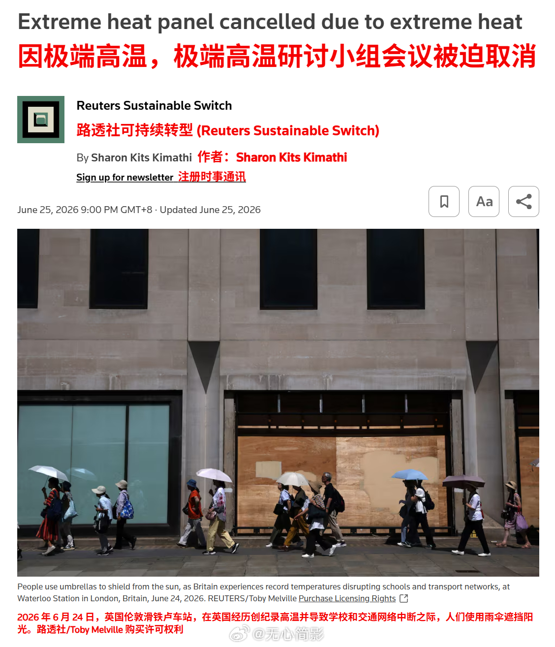 路透社：伦敦取消了一场讨论极端高温的会议——因为会场的温度太高了。据报道，这场由